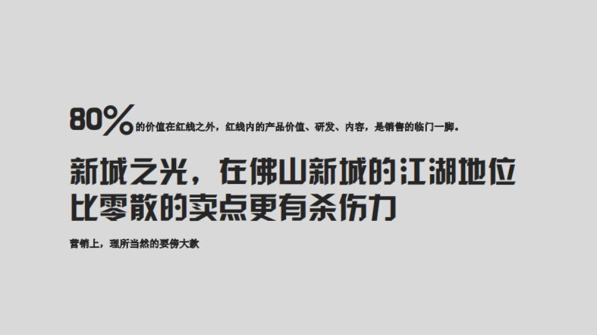 广州A金燕达观-碧桂园新城之光整合传播案_第5页