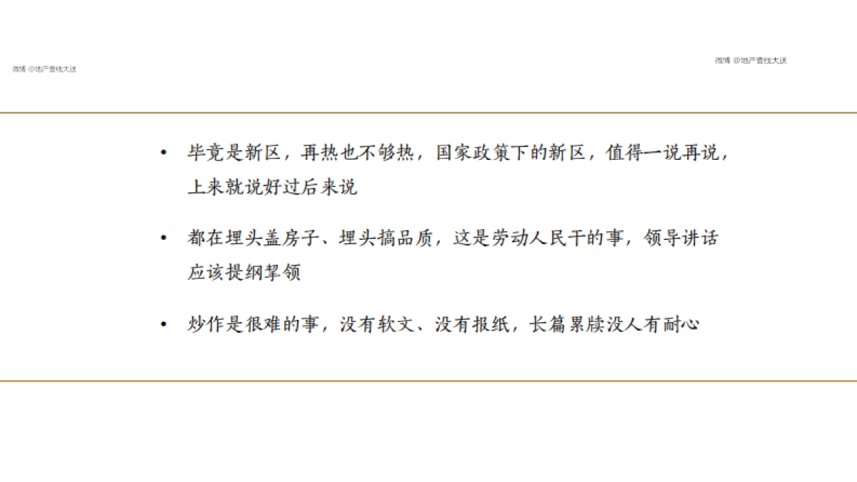 广州A金燕达观-汕头保利和府广告传播案_第10页