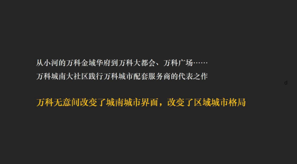 广州A金燕达观-万科翡翠滨江形象传播方案_第4页