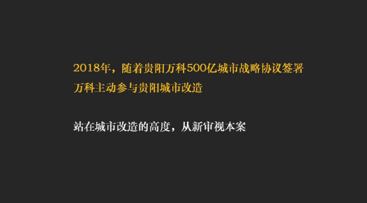 广州A金燕达观-万科翡翠滨江形象传播方案_第5页