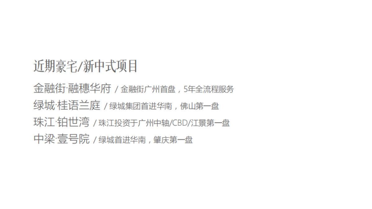 广州传石广告-蓝光雍锦湾整合传播方案_第3页