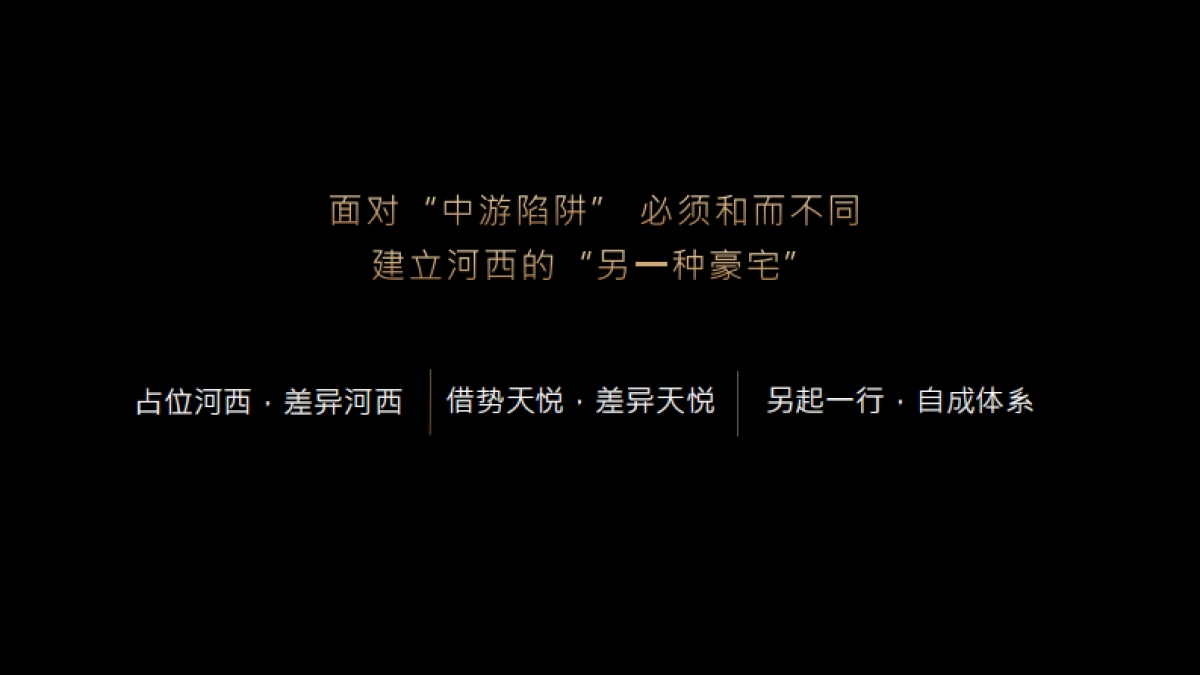 广州凡奇广告-南京河西G22地块整合传播方案_第7页