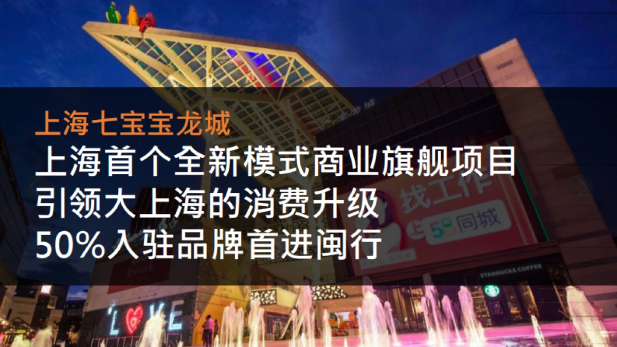 广州凡奇-全国第7座浙江第3座宝龙城整合传播推广方案_第7页