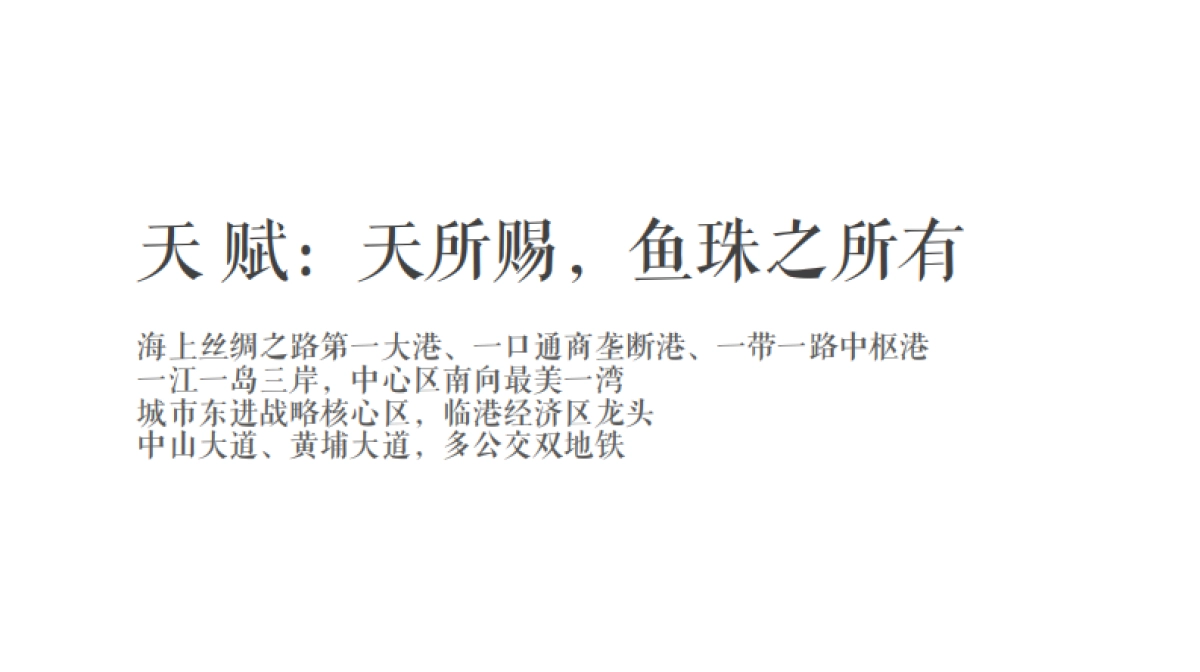 广州金燕达观-保利鱼珠港传播方案_第6页