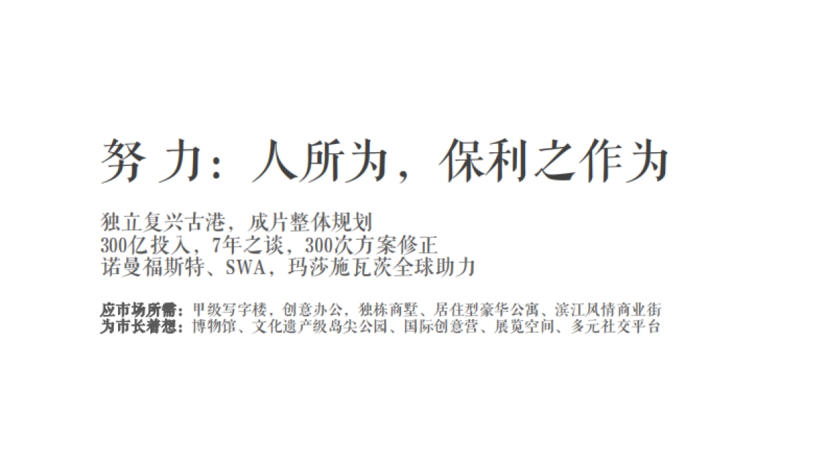 广州金燕达观-保利鱼珠港传播方案_第7页