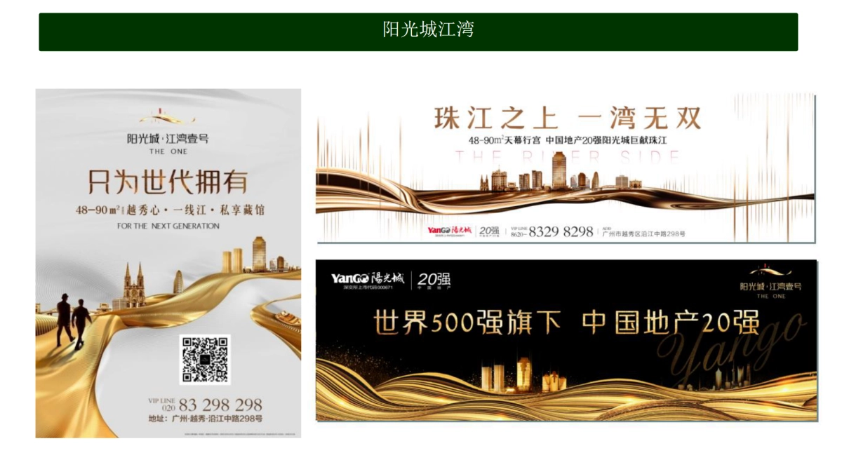 广州金与刘广告-越秀星汇云城年度整合传播方案_第7页