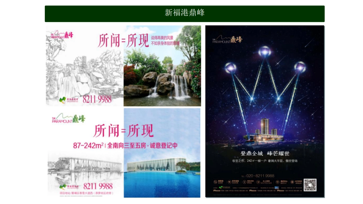 广州金与刘广告-越秀星汇云城年度整合传播方案_第9页