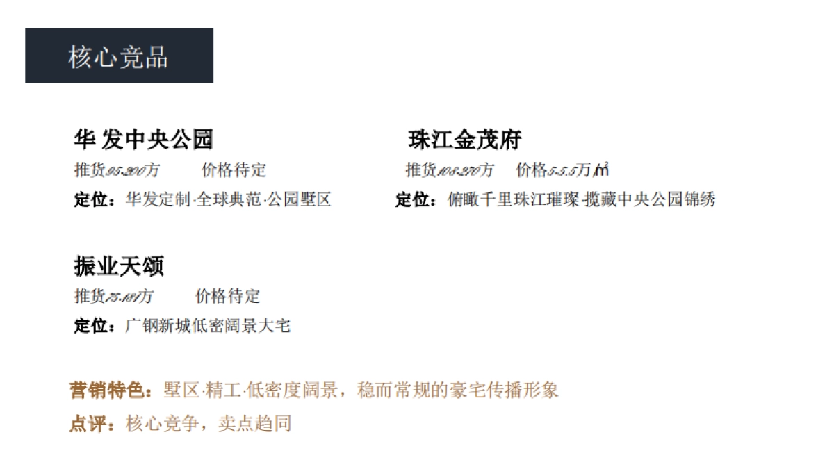 广州昭阳和牧场-保利·和光晨樾年推广执行方案_第10页