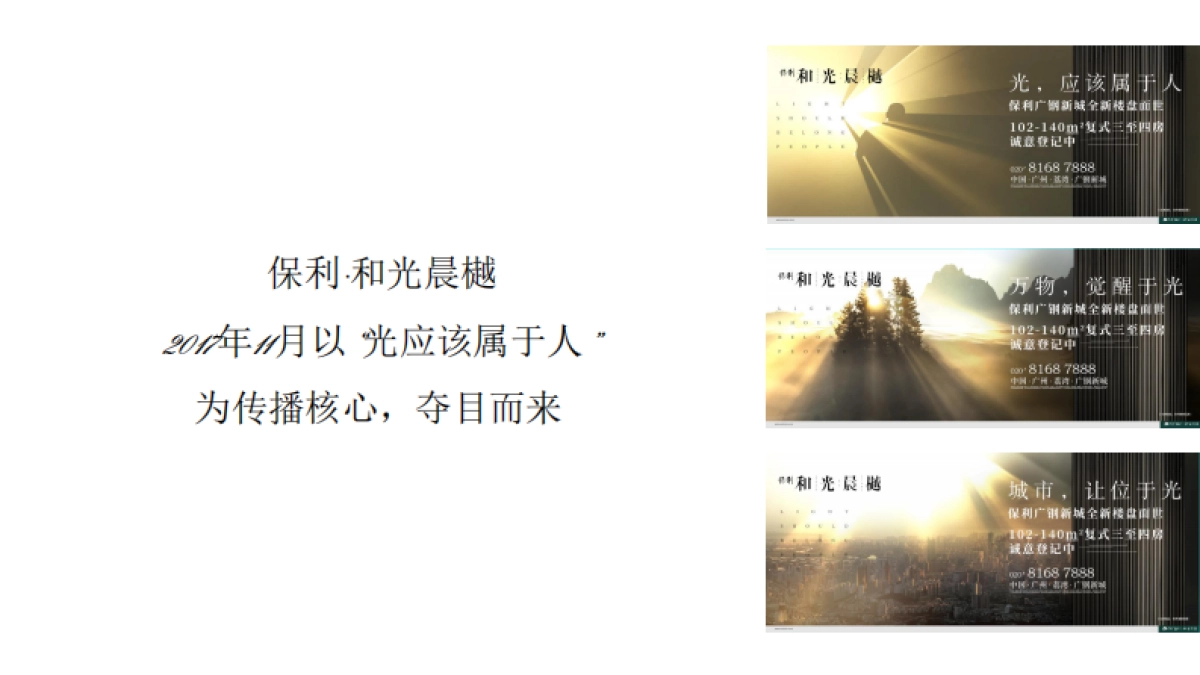 广州昭阳和牧场-保利·和光晨樾年推广执行方案_第4页