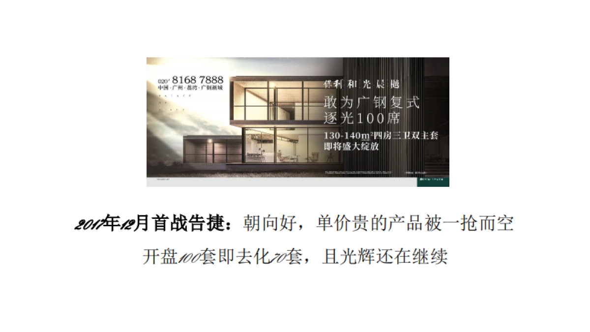 广州昭阳和牧场-保利·和光晨樾年推广执行方案_第5页