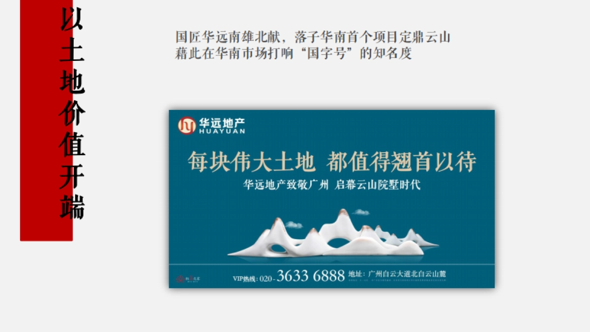 广州昭阳和牧场-华远大一山庄年度整合推广执行方案_第4页