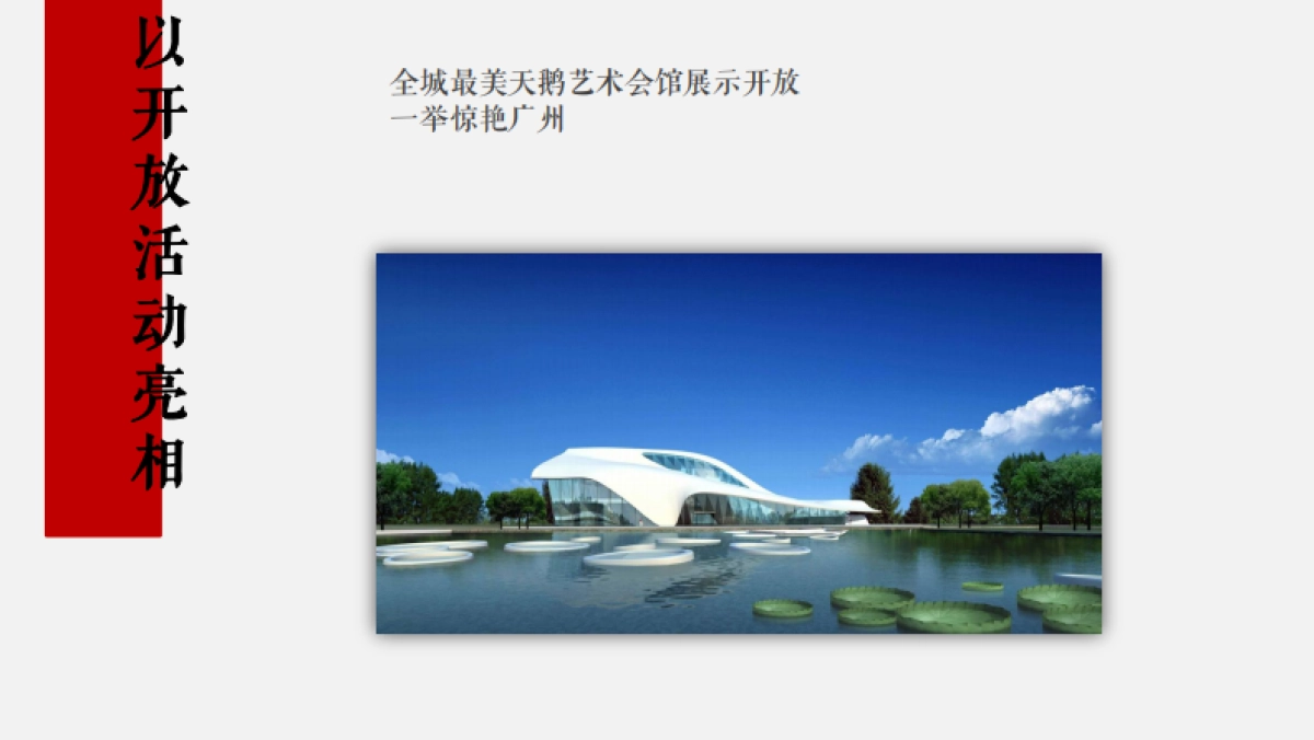 广州昭阳和牧场-华远大一山庄年度整合推广执行方案_第6页