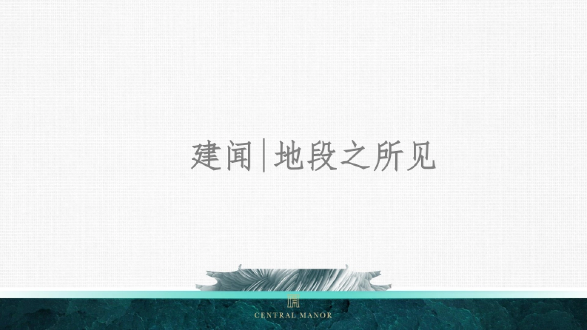 广州昭阳和牧场珠海建发央璟传播策略案_第4页