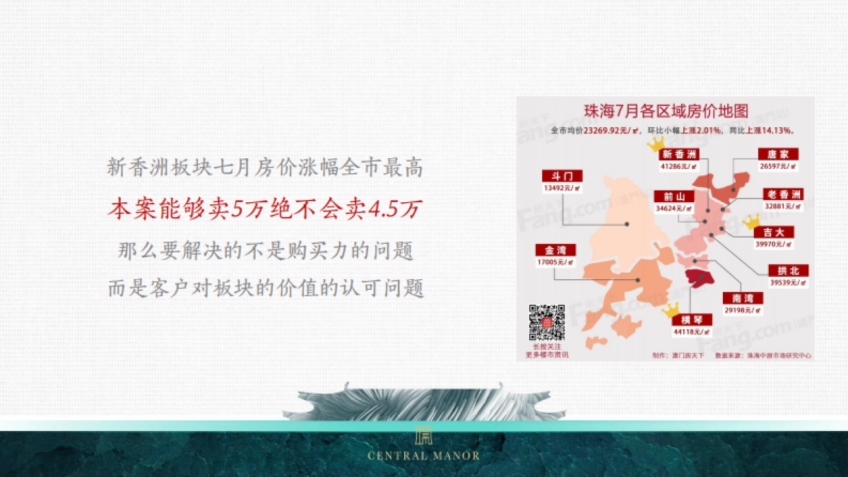 广州昭阳和牧场珠海建发央璟传播策略案_第7页