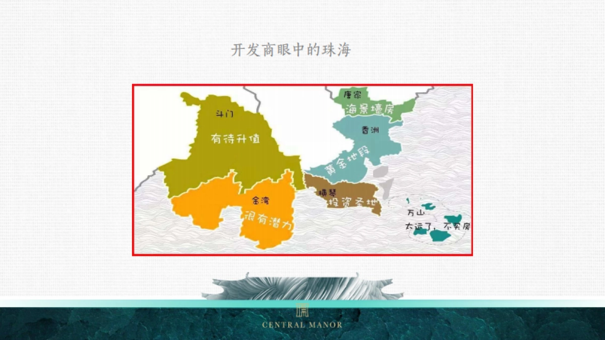 广州昭阳和牧场-珠海建发央璟传播策略案_第10页