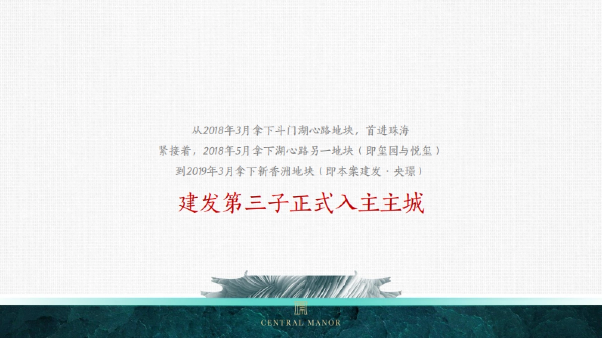 广州昭阳和牧场-珠海建发央璟传播策略案_第5页