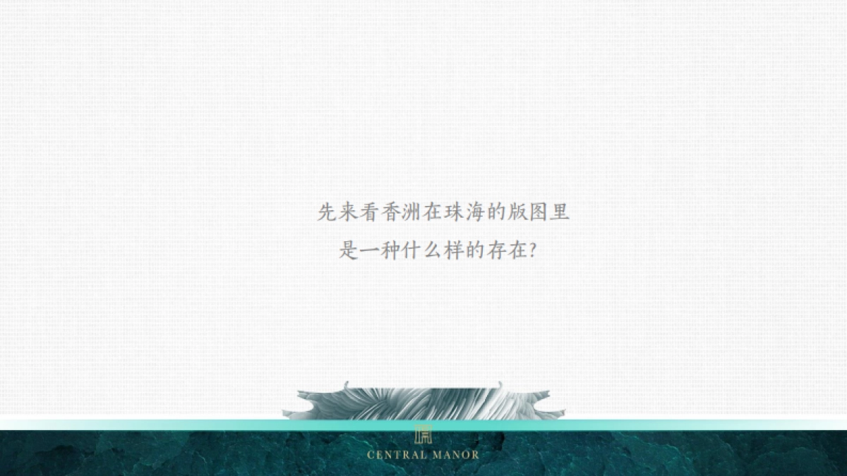 广州昭阳和牧场-珠海建发央璟传播策略案_第8页