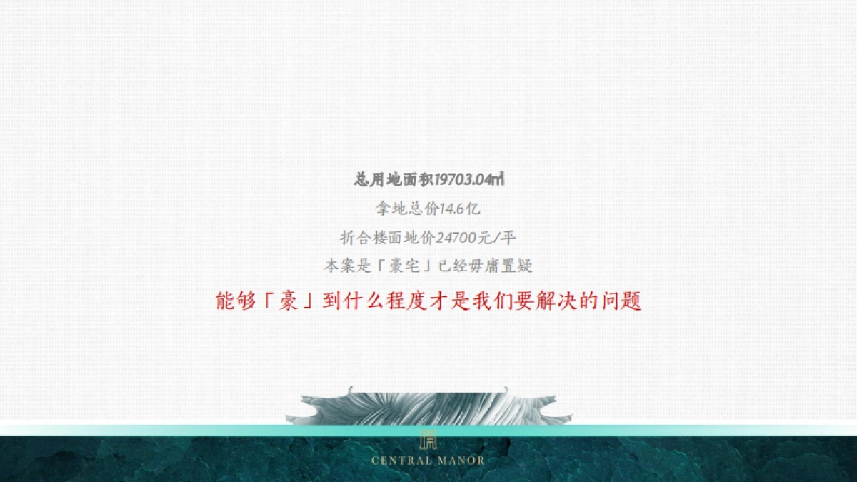 广州昭阳和牧场-珠海建发央璟-传播策略案_第7页