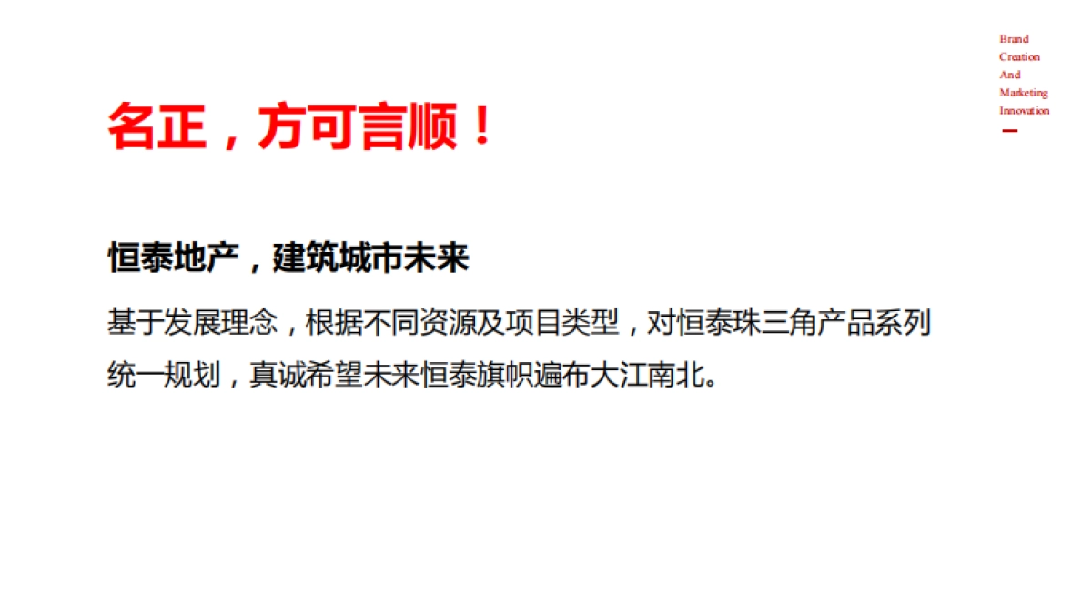 广州众正广告-广东肇庆恒泰项目推广提案20180308_第10页