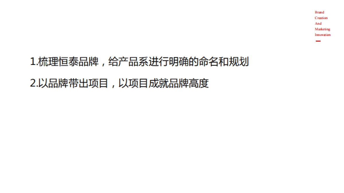 广州众正广告-广东肇庆恒泰项目推广提案20180308_第4页