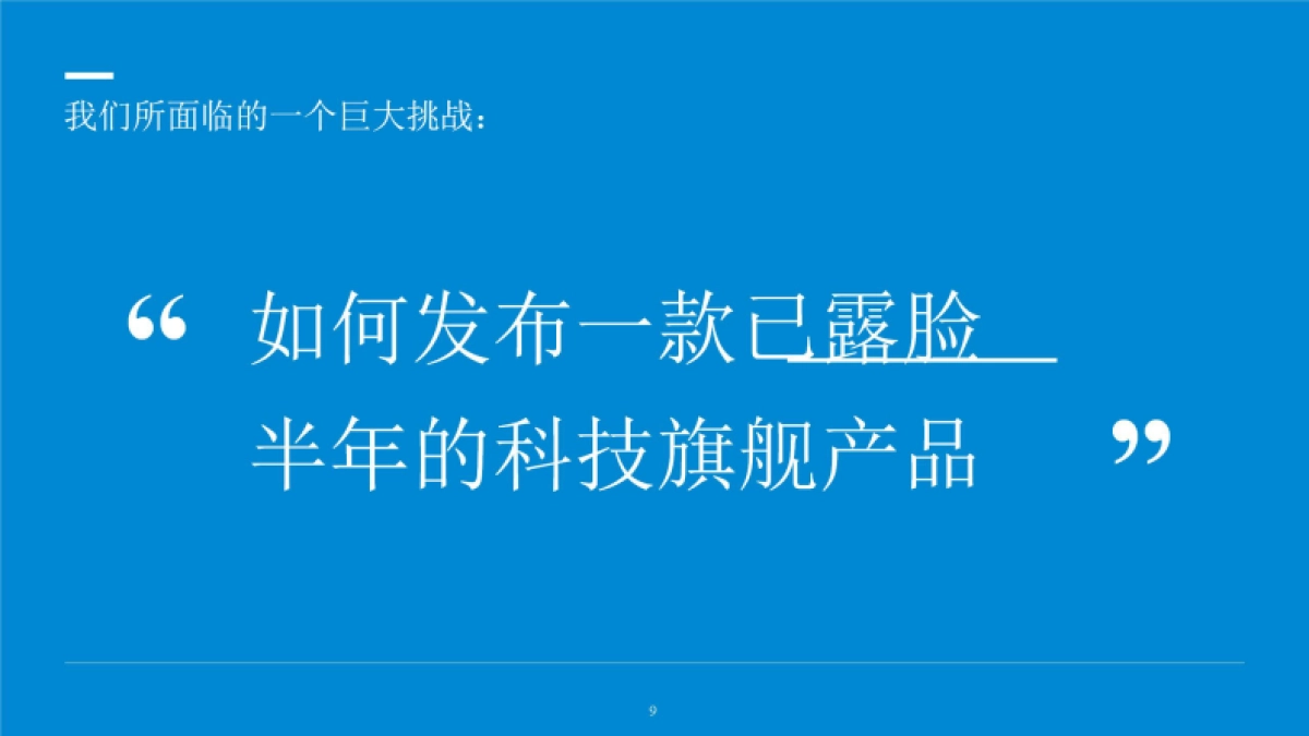 国际4A佛海佛瑞-vivo Xplay6 2017暑期传播方案_第9页