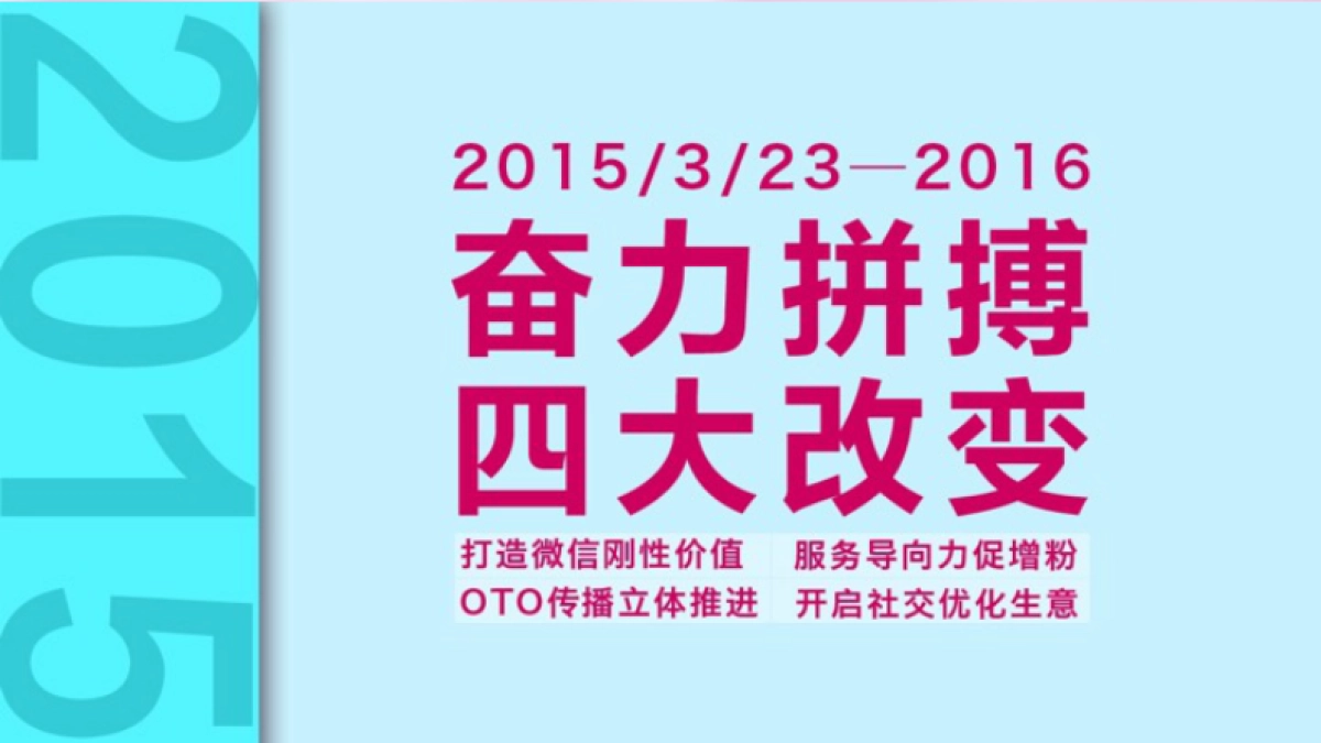 国际A电通-BOURJOISDigital全年传播方案沟通案_第5页