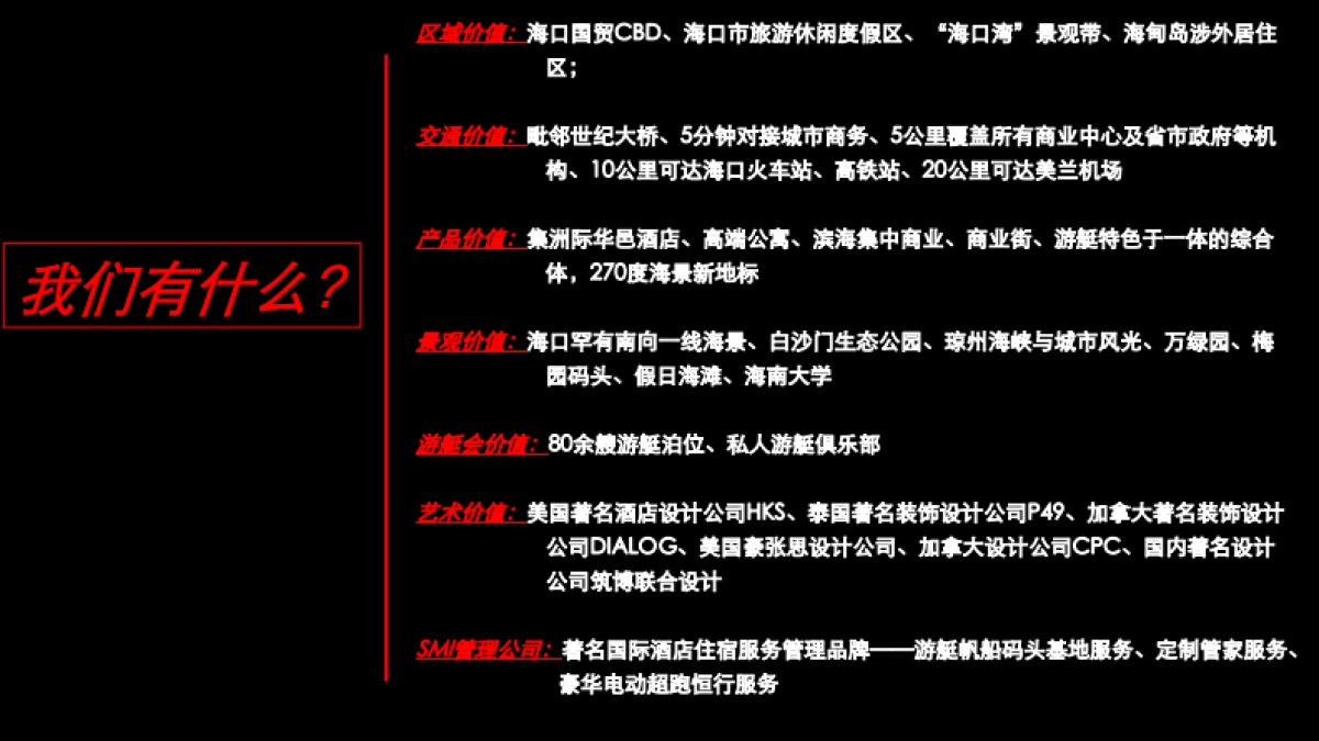 海口华彩海港城定位传播提报_第10页