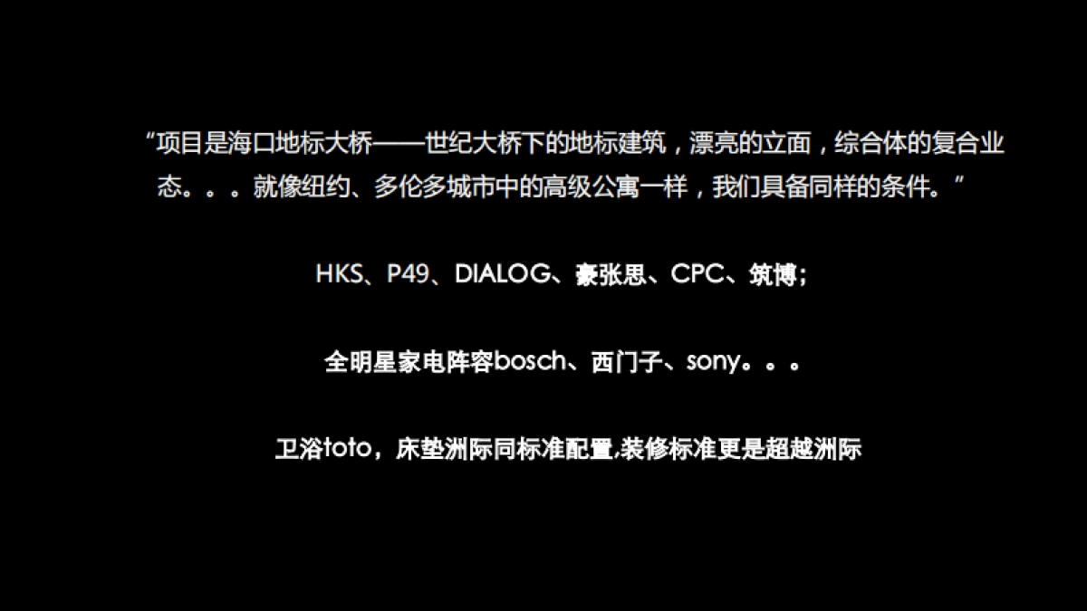 海口华彩海港城定位传播提报_第5页