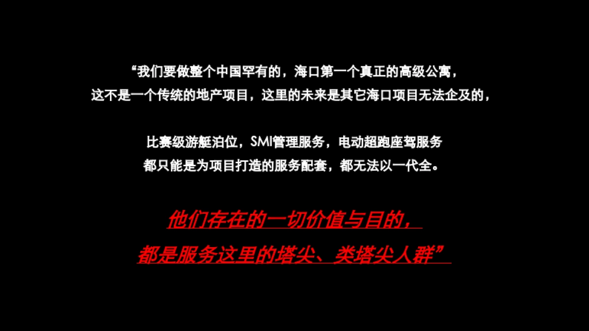 海口华彩海港城定位传播提报_第6页