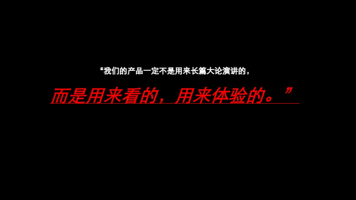 海口华彩海港城定位传播提报_第7页