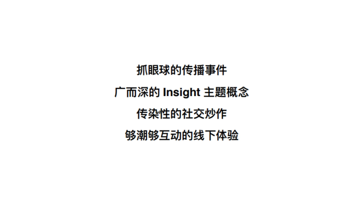 海澜之家大鬧天宮IP传播推广创意方案_第8页