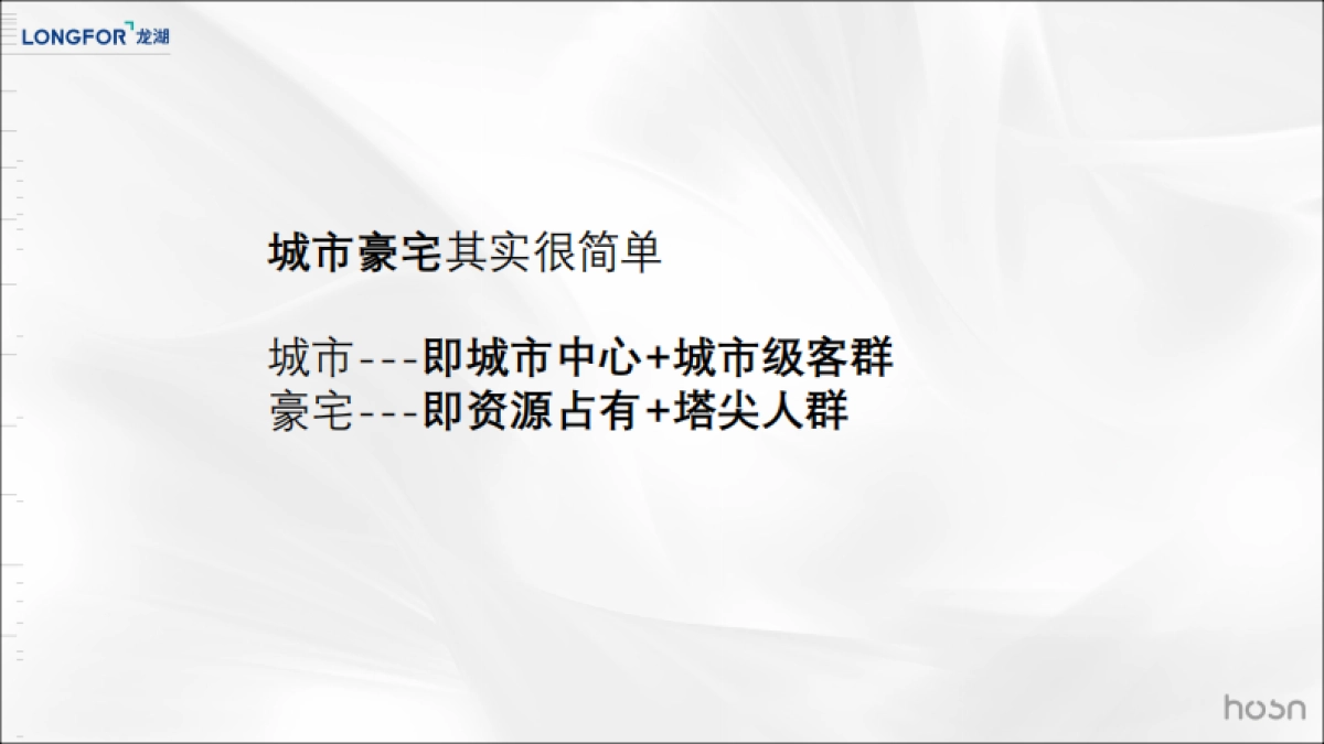 和声机构-合肥龙湖天字系豪宅年传播提案_第2页