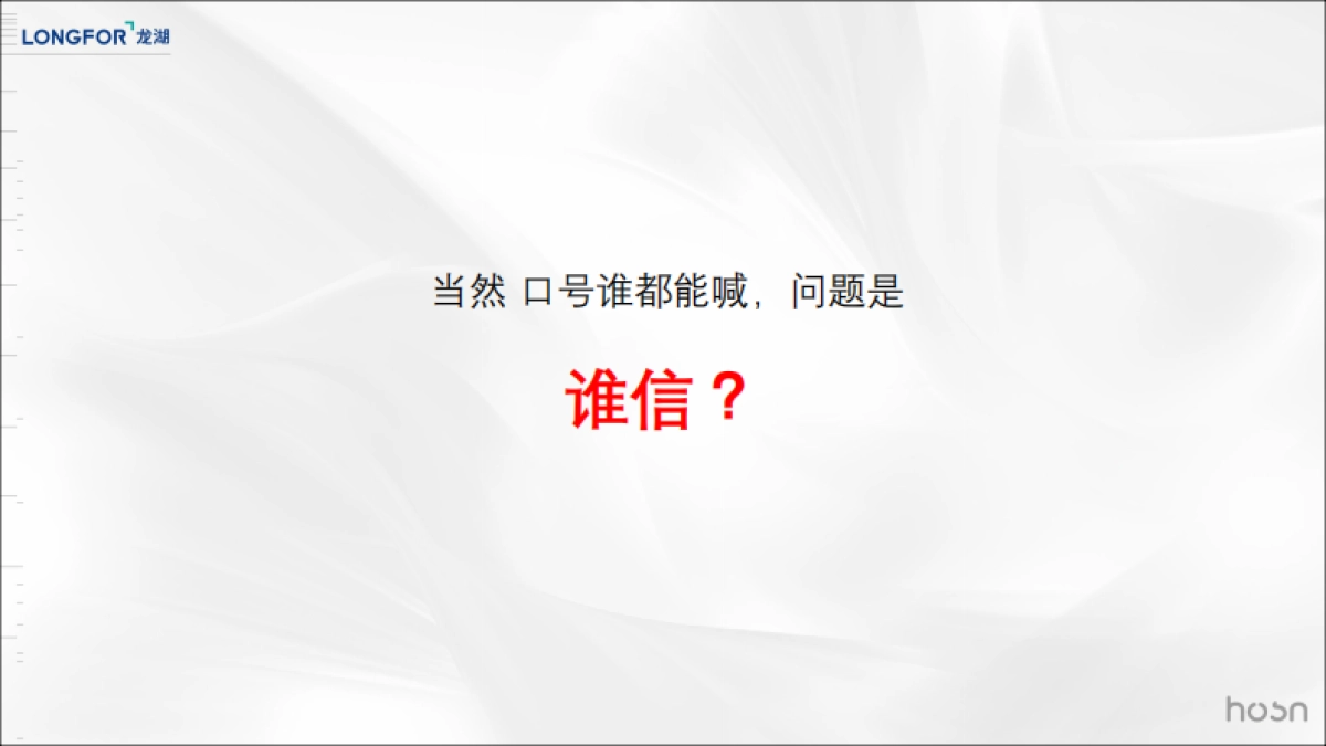 和声机构-合肥龙湖天字系豪宅年传播提案_第3页