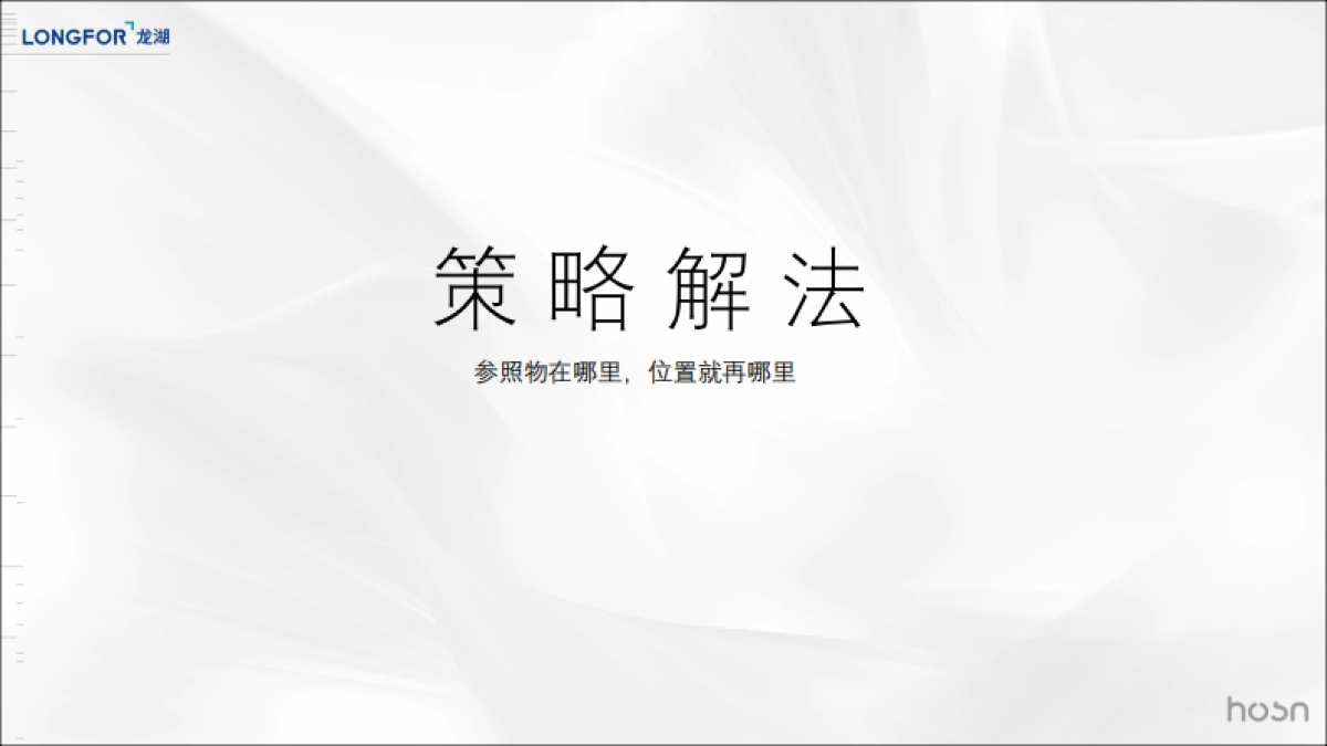 和声机构-合肥龙湖天字系豪宅年传播提案_第6页