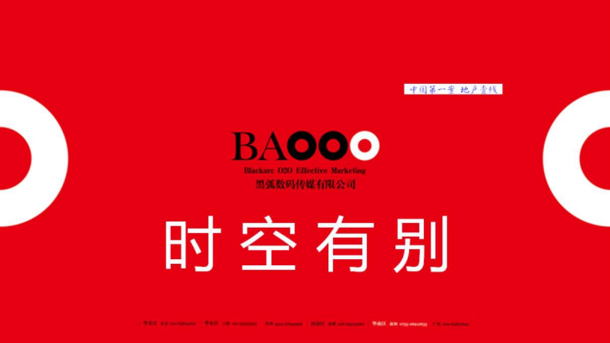 黑弧奥美-重庆鹅岭峰飞行家版传播策略案_第1页