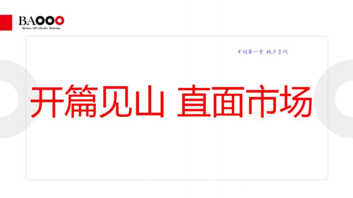 黑弧奥美-重庆鹅岭峰飞行家版传播策略案_第3页