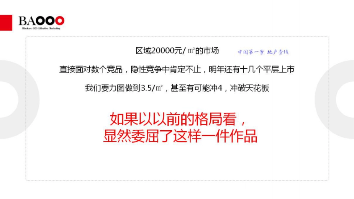 黑弧奥美-重庆鹅岭峰飞行家版传播策略案_第4页