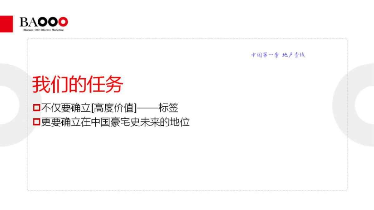 黑弧奥美-重庆鹅岭峰飞行家版传播策略案_第5页