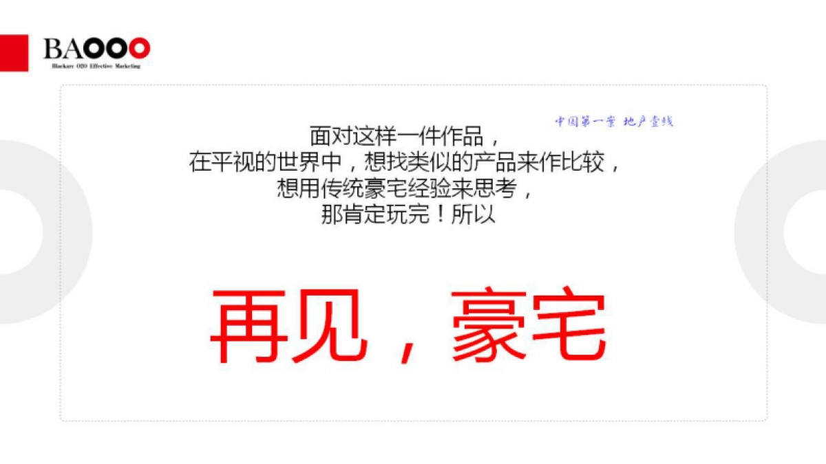 黑弧奥美-重庆鹅岭峰飞行家版传播策略案_第6页