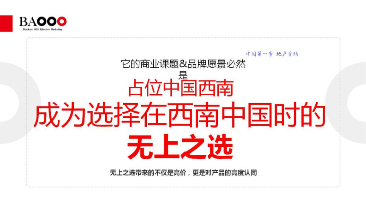 黑弧奥美-重庆鹅岭峰飞行家版传播策略案_第8页