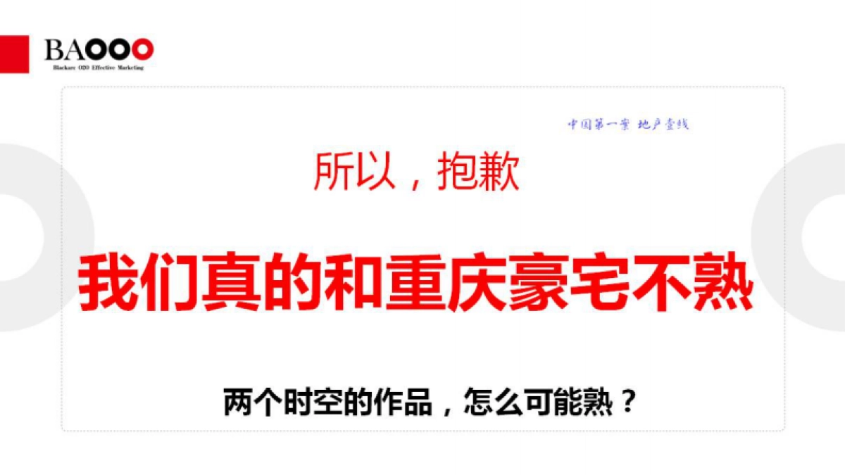 黑弧奥美-重庆鹅岭峰飞行家版传播策略案_第9页