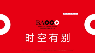 黑弧奥美-重庆鹅岭峰飞行家版传播策略案