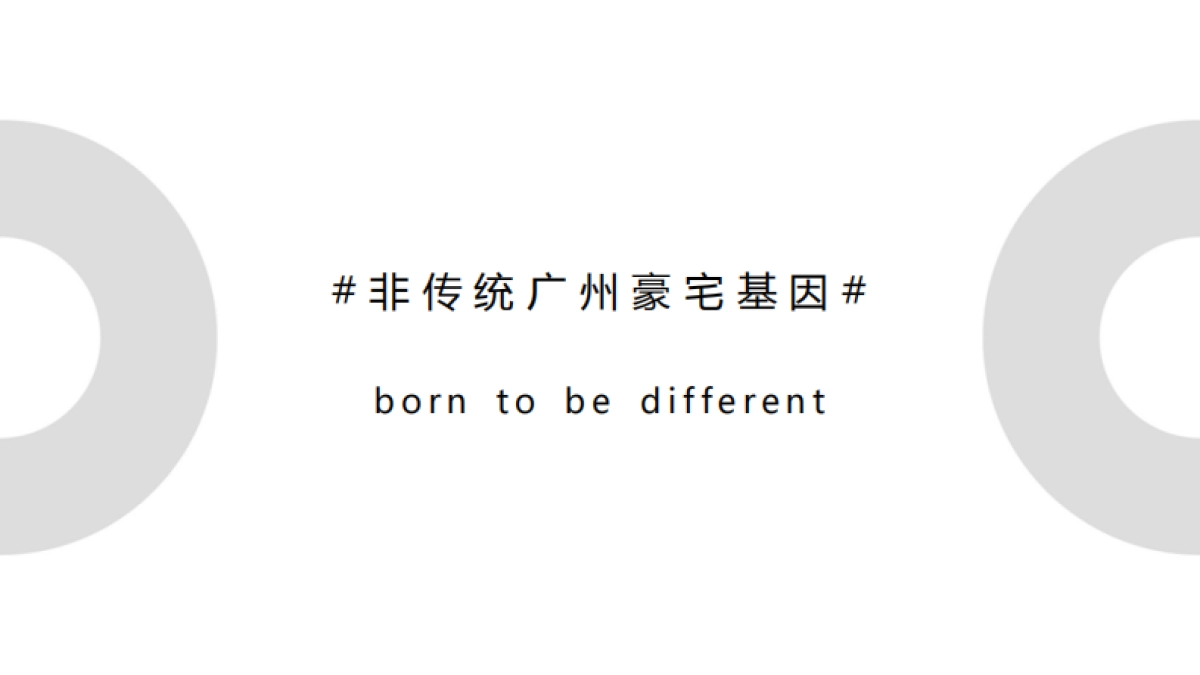 黑弧数码-越秀广州海珠中国顶豪2020整合传播全案_第10页