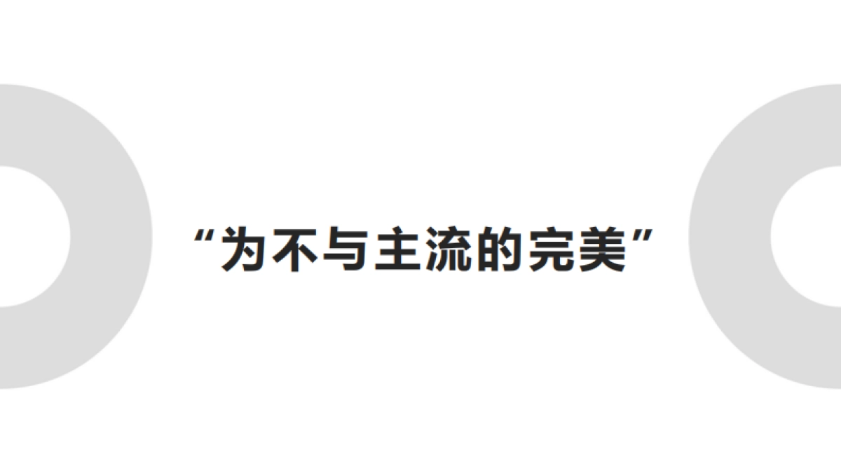 黑弧数码-越秀广州海珠中国顶豪2020整合传播全案_第5页