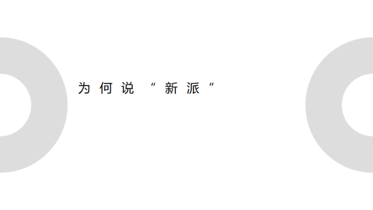 黑弧数码-越秀广州海珠中国顶豪2020整合传播全案_第8页