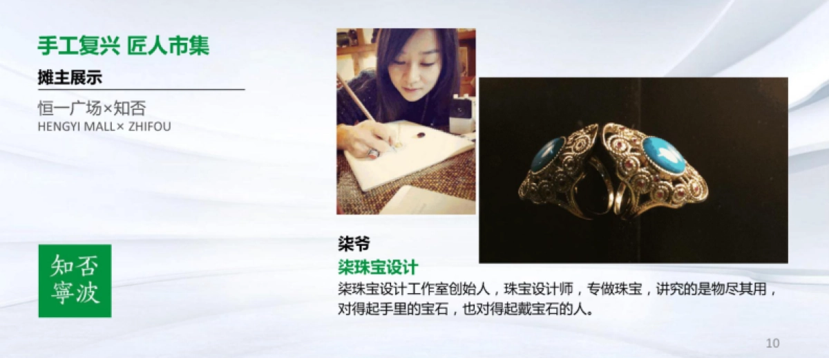 恒一广场创意市集营销推广活动策划方案_第10页