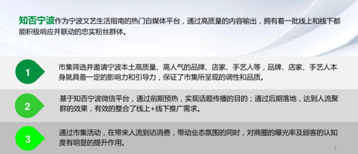 恒一广场创意市集营销推广活动策划方案_第2页