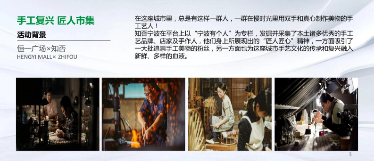 恒一广场创意市集营销推广活动策划方案_第3页