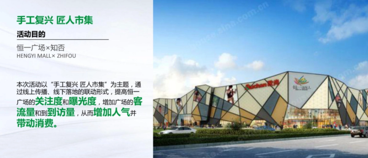恒一广场创意市集营销推广活动策划方案_第4页