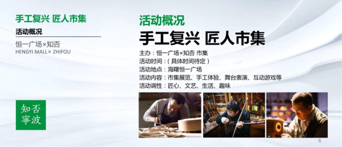 恒一广场创意市集营销推广活动策划方案_第6页
